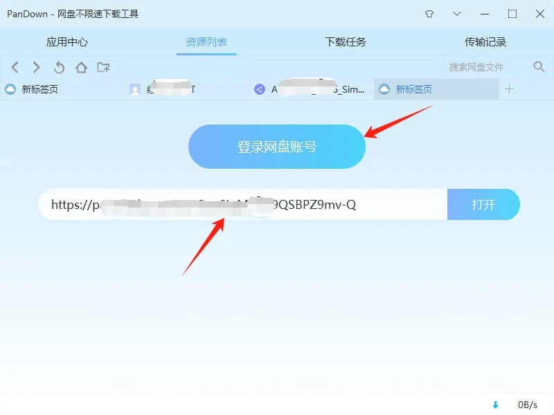 分享链接解析页面