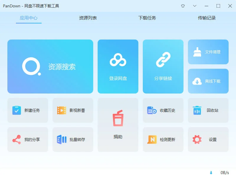 QwQDown 主界面截图
