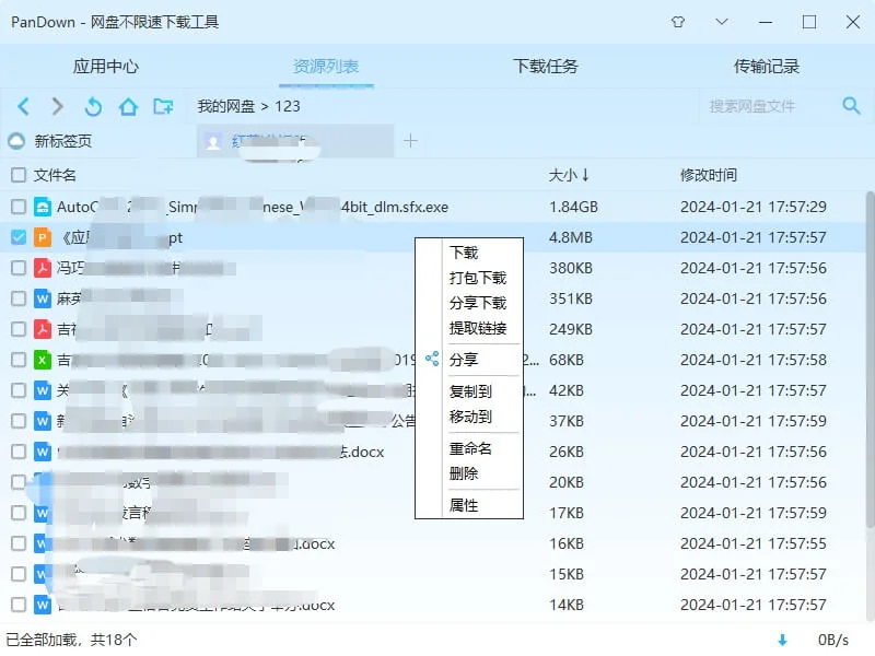 多账号管理页面